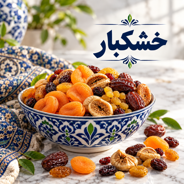 خشکبار