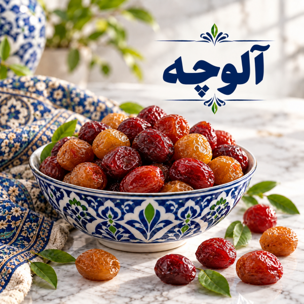 آلوچه